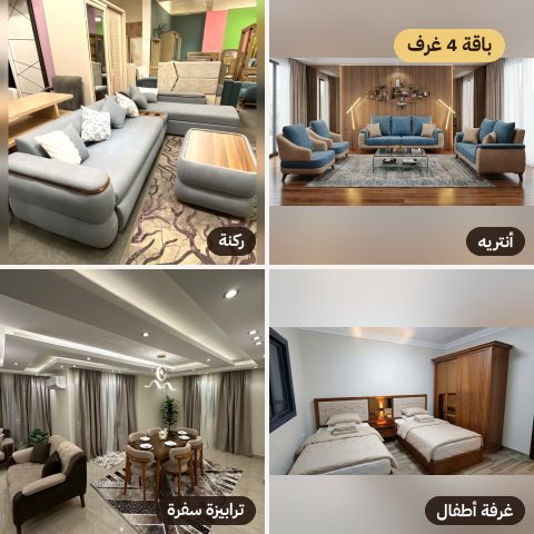 باقة 4 غرف الاقتصادية