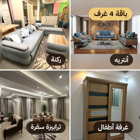 صورة باقة 4 غرف الاقتصادية من الأندلس للأثاث