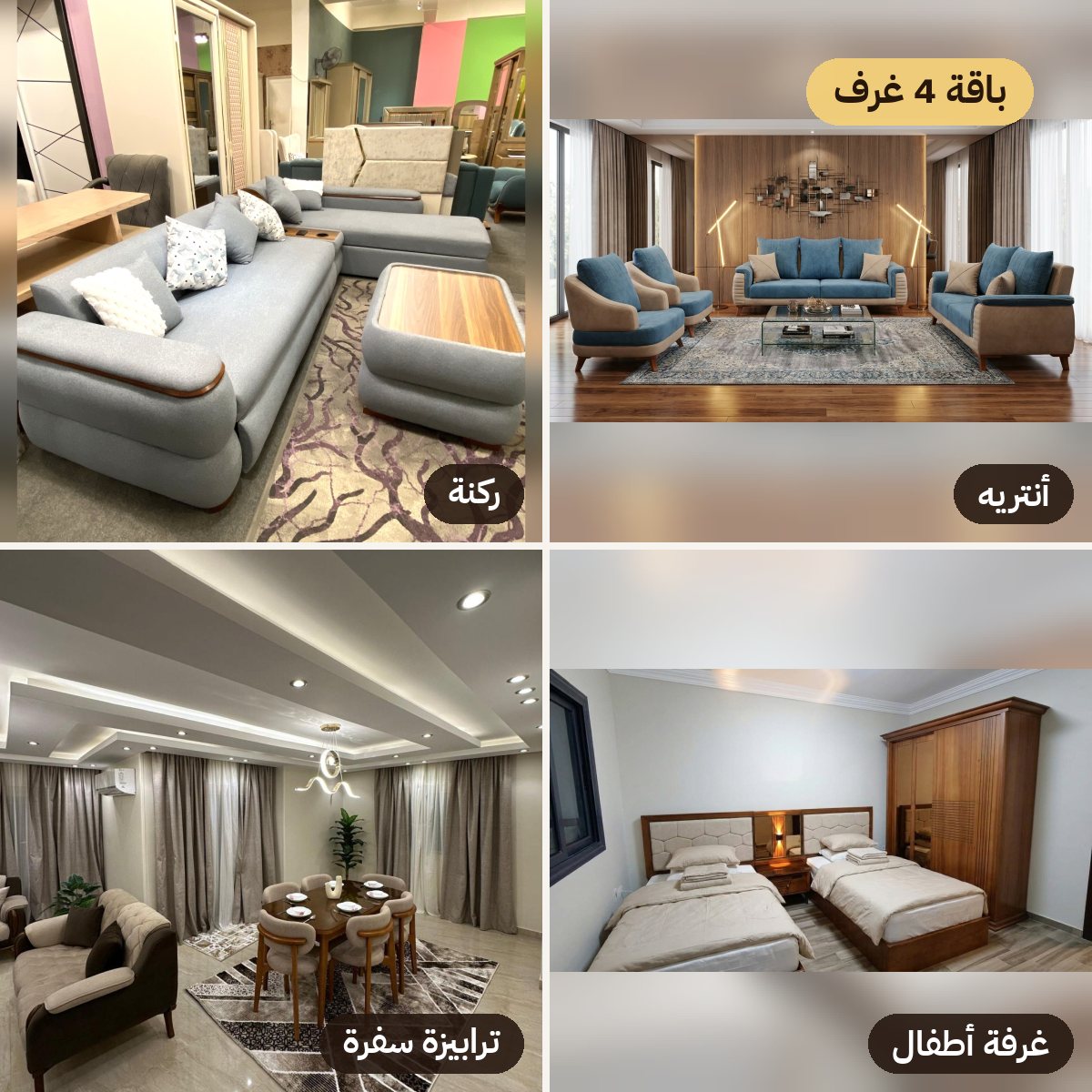 صورة باقة 4 غرف الاقتصادية من الأندلس للأثاث