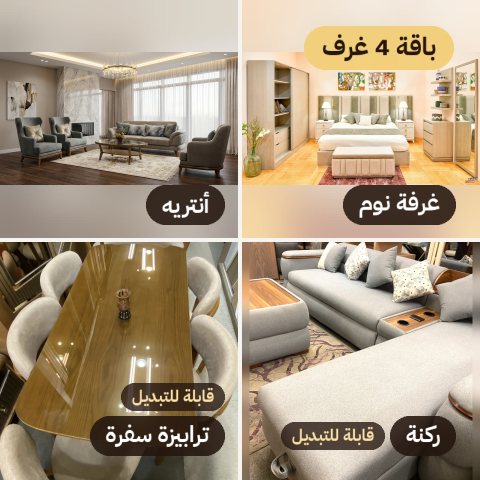 صورة باقة 4 غرف للاستقبال الكامل من الأندلس للأثاث