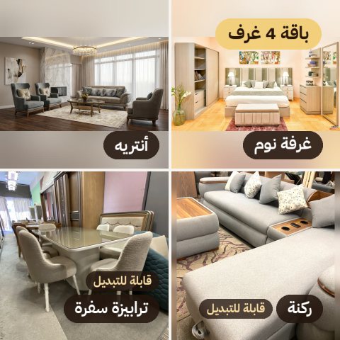 صورة باقة 4 غرف للاستقبال الكامل من الأندلس للأثاث