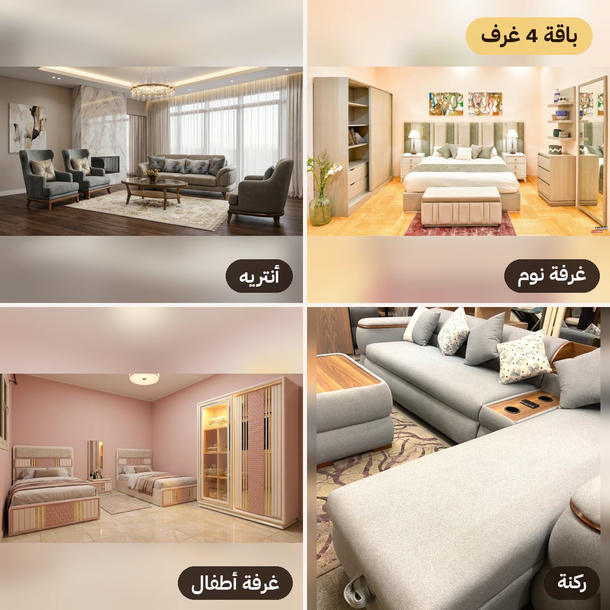 صورة باقة 4 غرف للاستقبال الكامل من الأندلس للأثاث