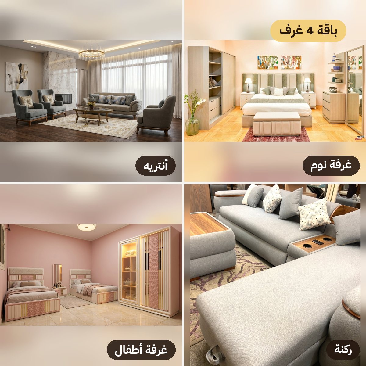 صورة باقة 4 غرف للاستقبال الكامل من الأندلس للأثاث