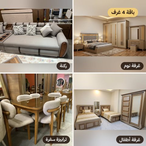 باقة 4 غرف بالسفرة