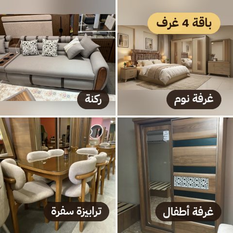 صورة باقة 4 غرف بالسفرة من الأندلس للأثاث