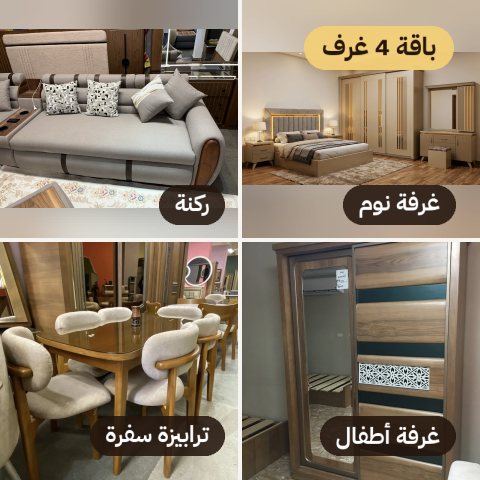 صورة باقة 4 غرف بالسفرة من الأندلس للأثاث