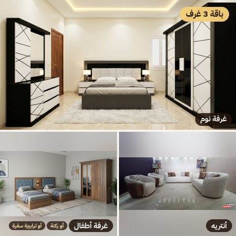 باقة غرفة النوم والأنتريه