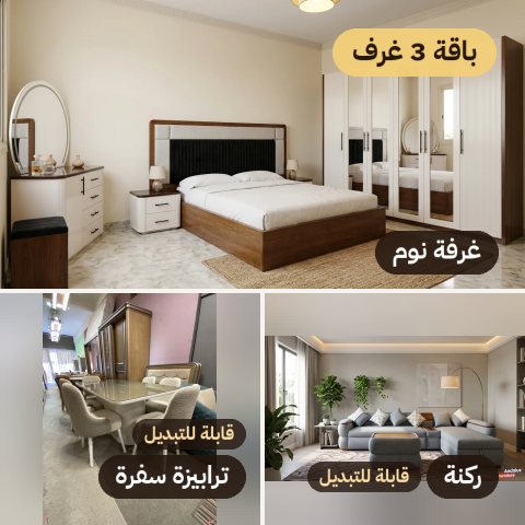 صورة باقة العرايس 3 غرف من الأندلس للأثاث