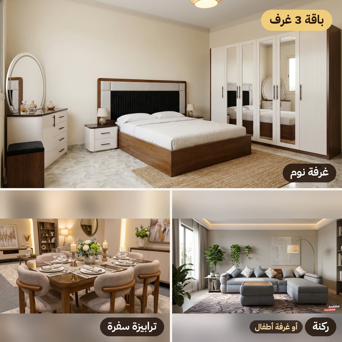 صورة باقة العرايس الأكثر طلبا من الأندلس للأثاث