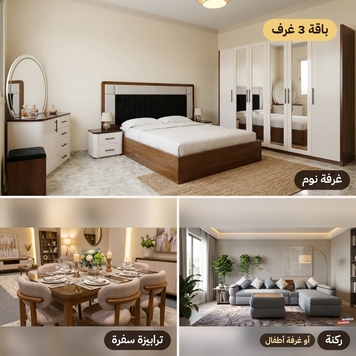 صورة باقة العرايس الأكثر طلبا من الأندلس للأثاث